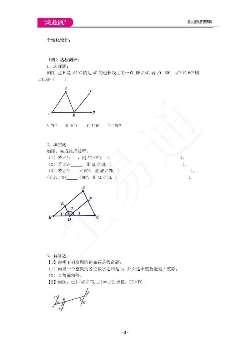 5.3什么是几何证明_第3页