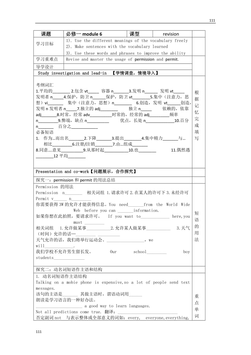 高一英语《Module 6 The intenet and telecommunications》学案（2）（外研版必修一）_第1页