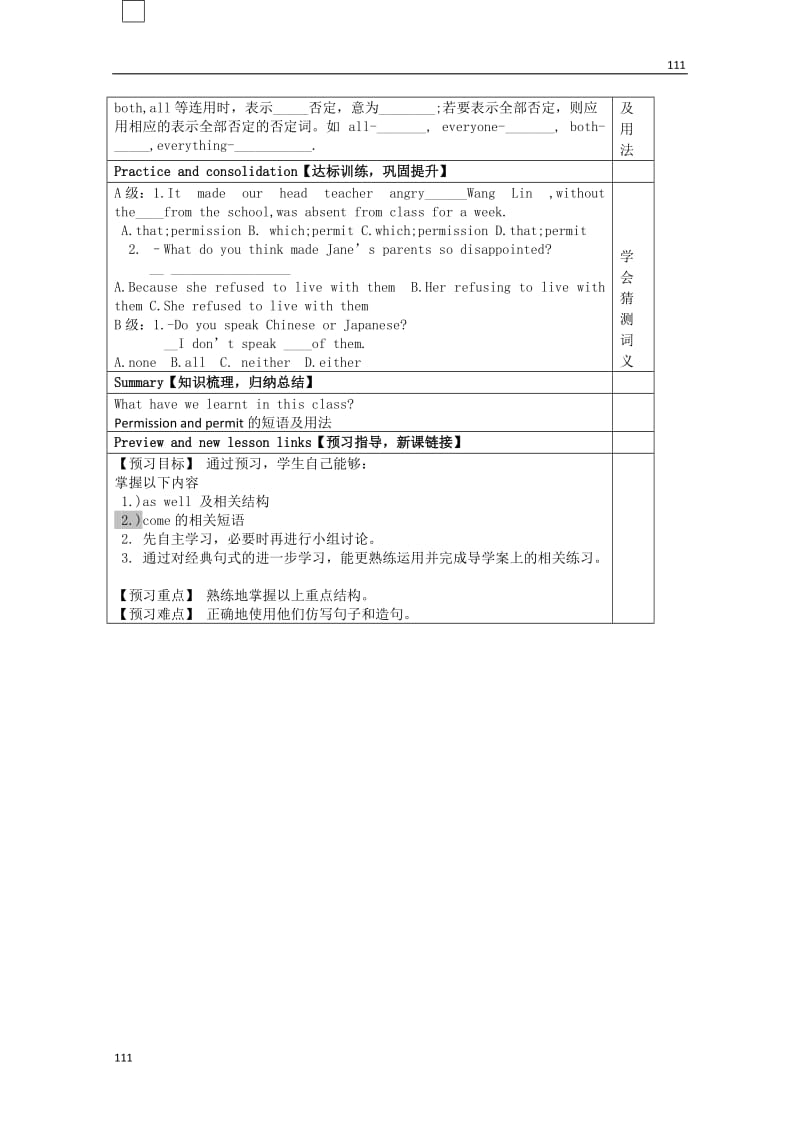 高一英语《Module 6 The intenet and telecommunications》学案（2）（外研版必修一）_第2页