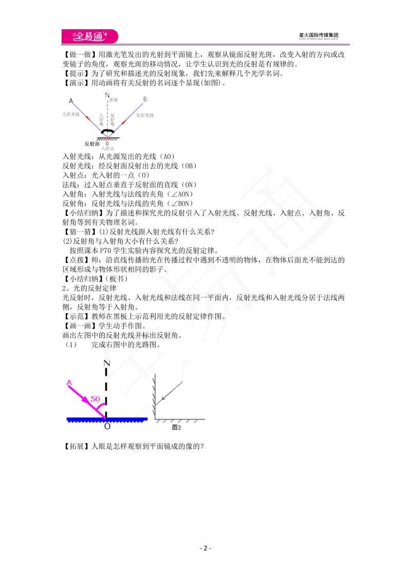 3.5光的反射_第2页