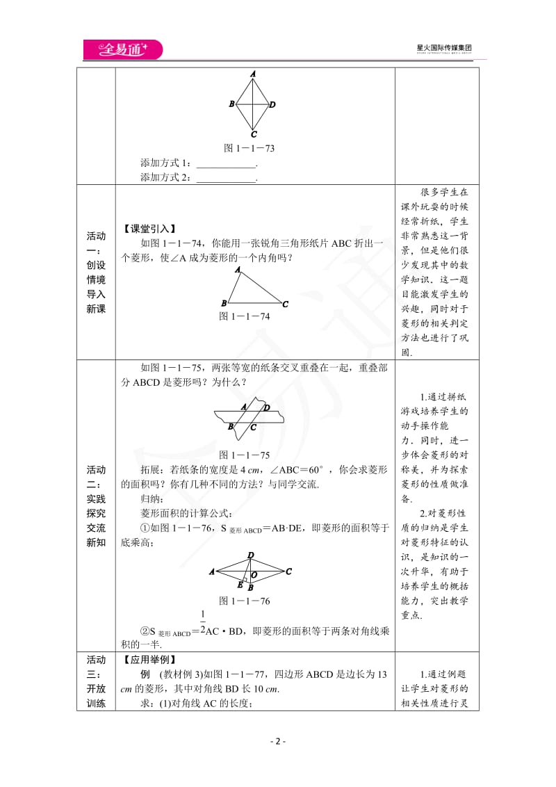 1.1第3课时 菱形的性质与判定的综合应用_第2页