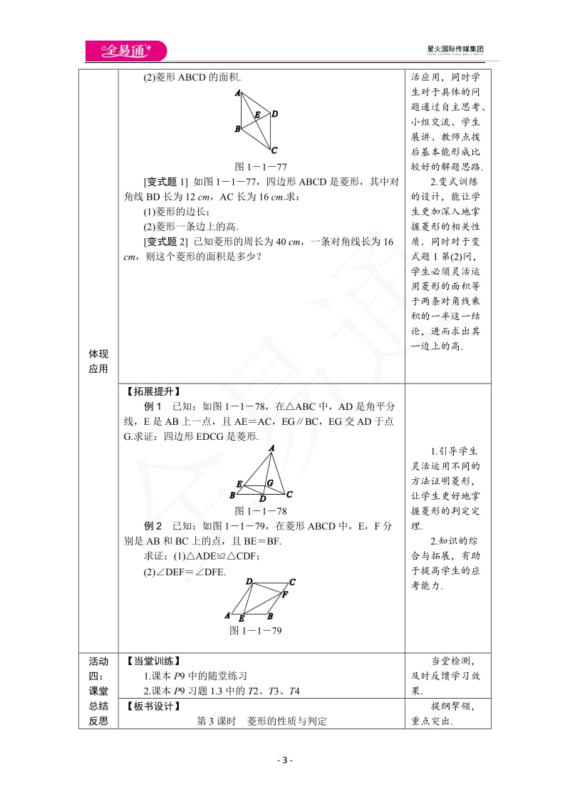 1.1第3课时 菱形的性质与判定的综合应用_第3页