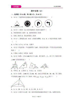 人教版八年級(jí)上冊(cè) 期中試卷（2）