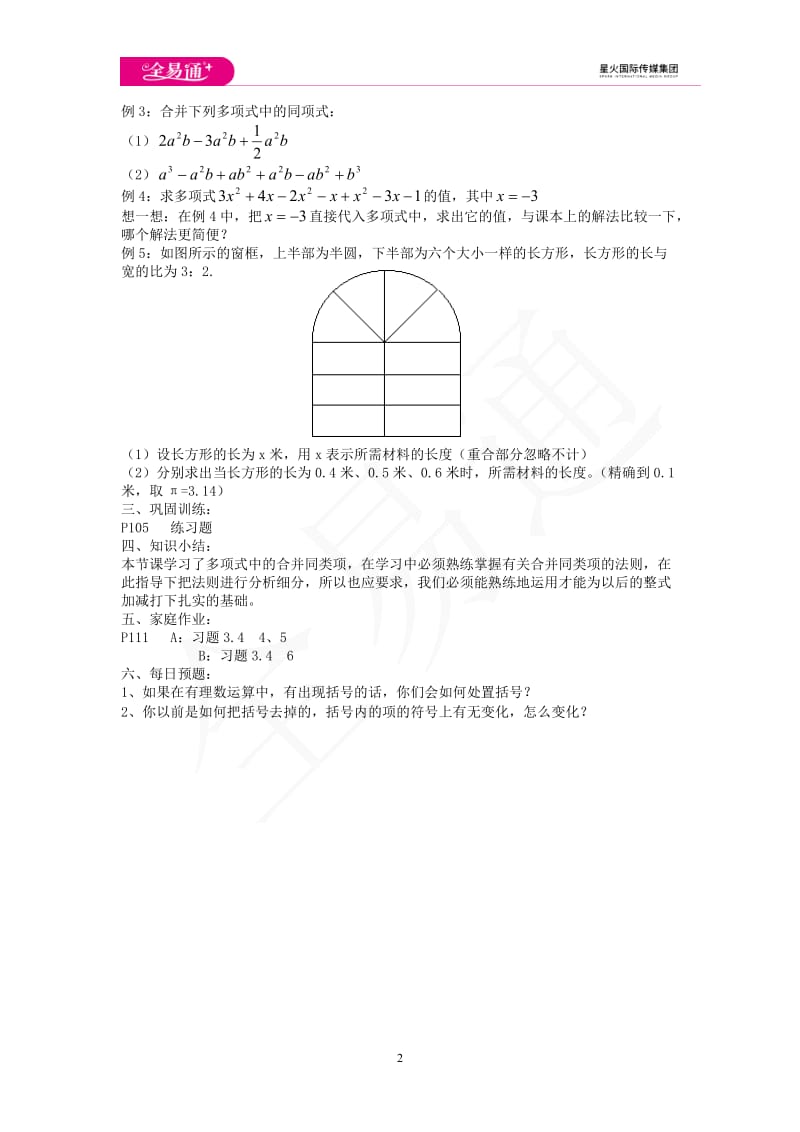 3.4 整式的加减 第2课时_第2页