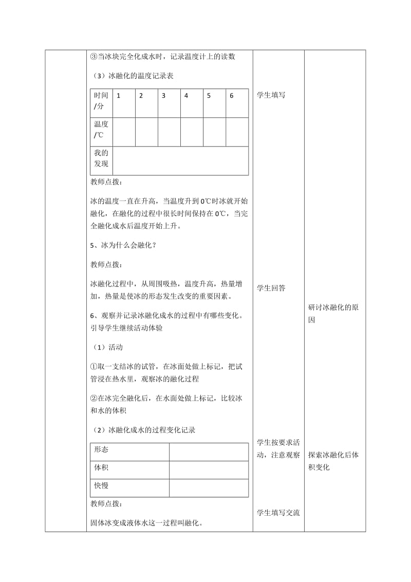 2019年教科版小学三年级《科学》上册第一单元第3课冰融化了教案_第3页