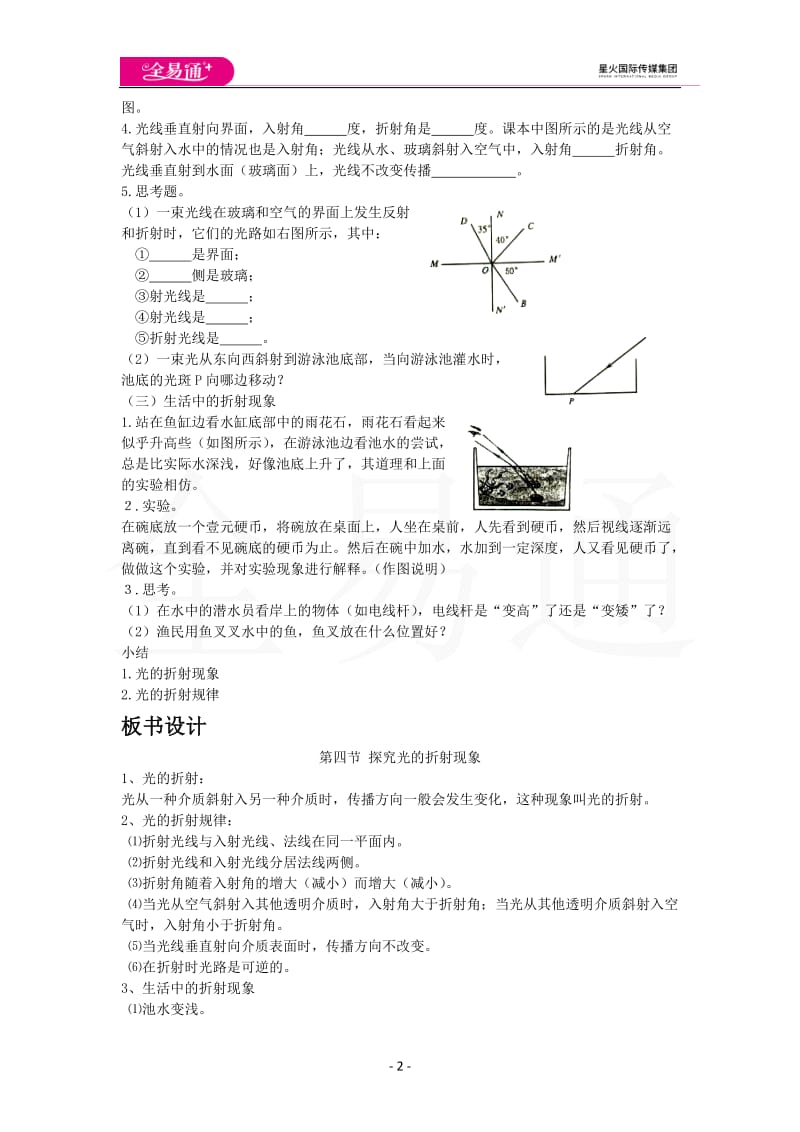 3.4探究光的折射规律_第2页