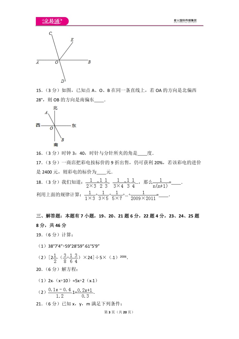 人教版七年级上册 期末试卷（3）_第3页