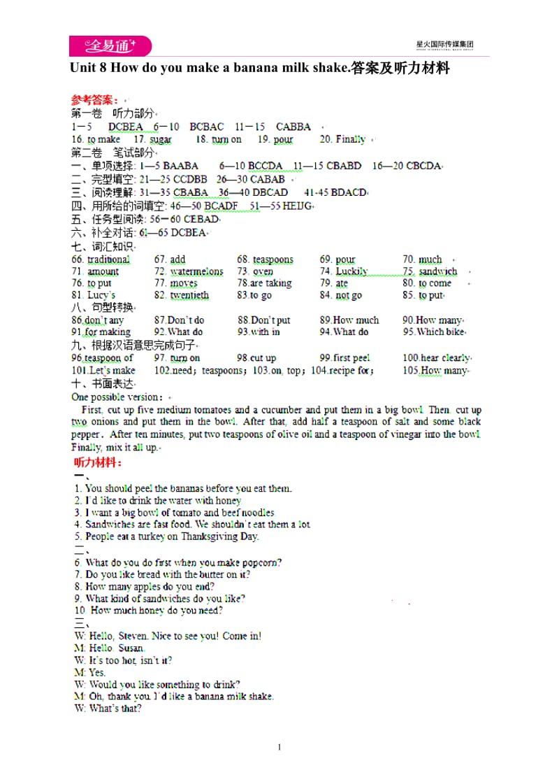 Unit 8 答案及听力资料_第1页