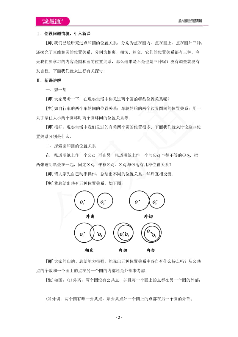 24.2点和圆、直线和圆的位置关系（第2课时）_第2页