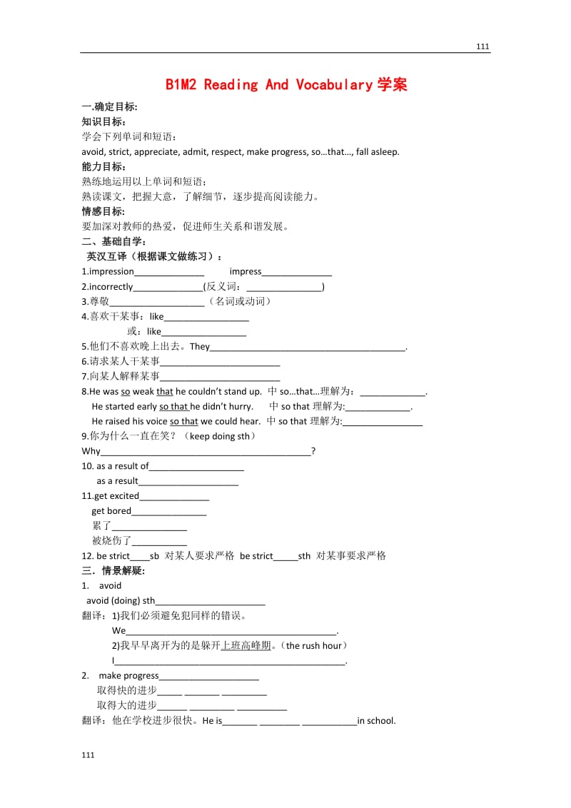 高一英语备课《Module 2 My New Teachers》reading and vocabulary学案（外研版必修1）_第1页