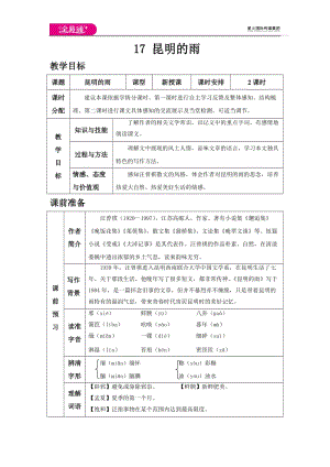 17 昆明的雨