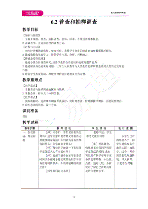 6.2 普查和抽樣調(diào)查