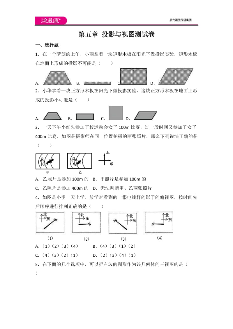 北师大版九上第5章 测试卷（1）_第1页