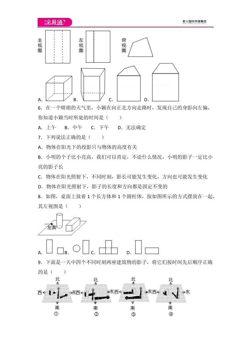 北师大版九上第5章 测试卷（1）_第2页