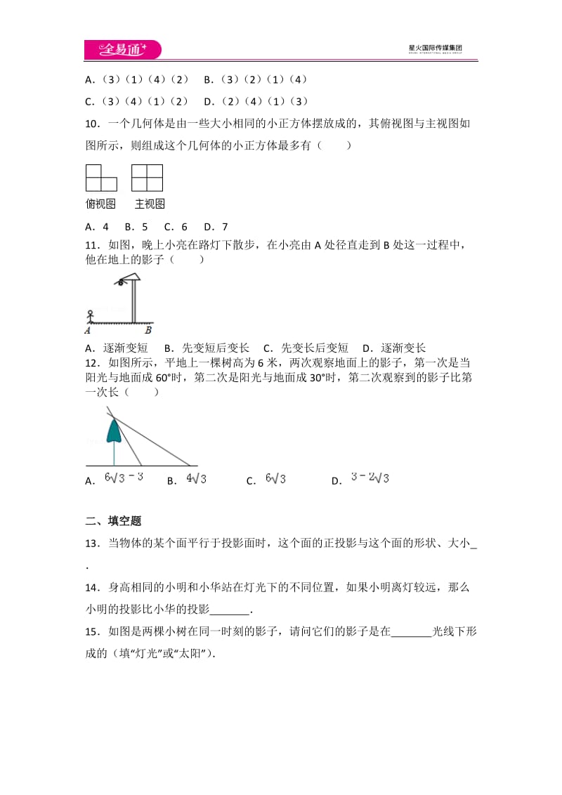 北师大版九上第5章 测试卷（1）_第3页