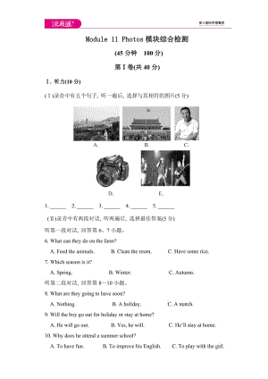 Module 11 模塊綜合檢測(cè)題