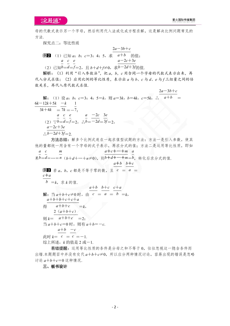 4.1 第2课时 比例的性质_第2页