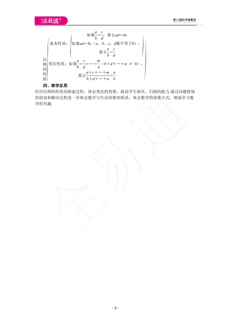 4.1 第2课时 比例的性质_第3页
