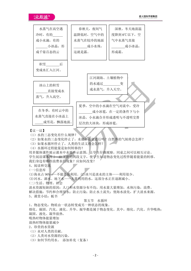 2.5水循环_第2页