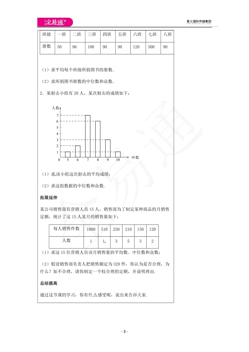 3.2中位数与众数（1）_第3页