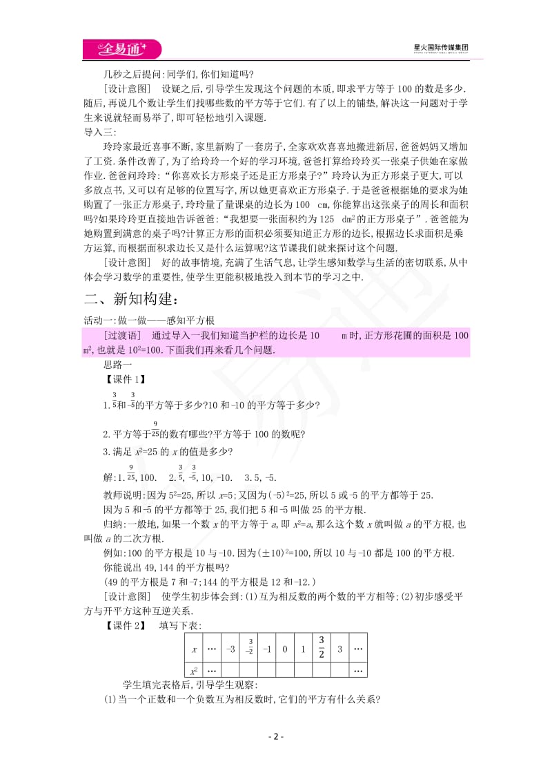 14.1平方根（1）_第2页