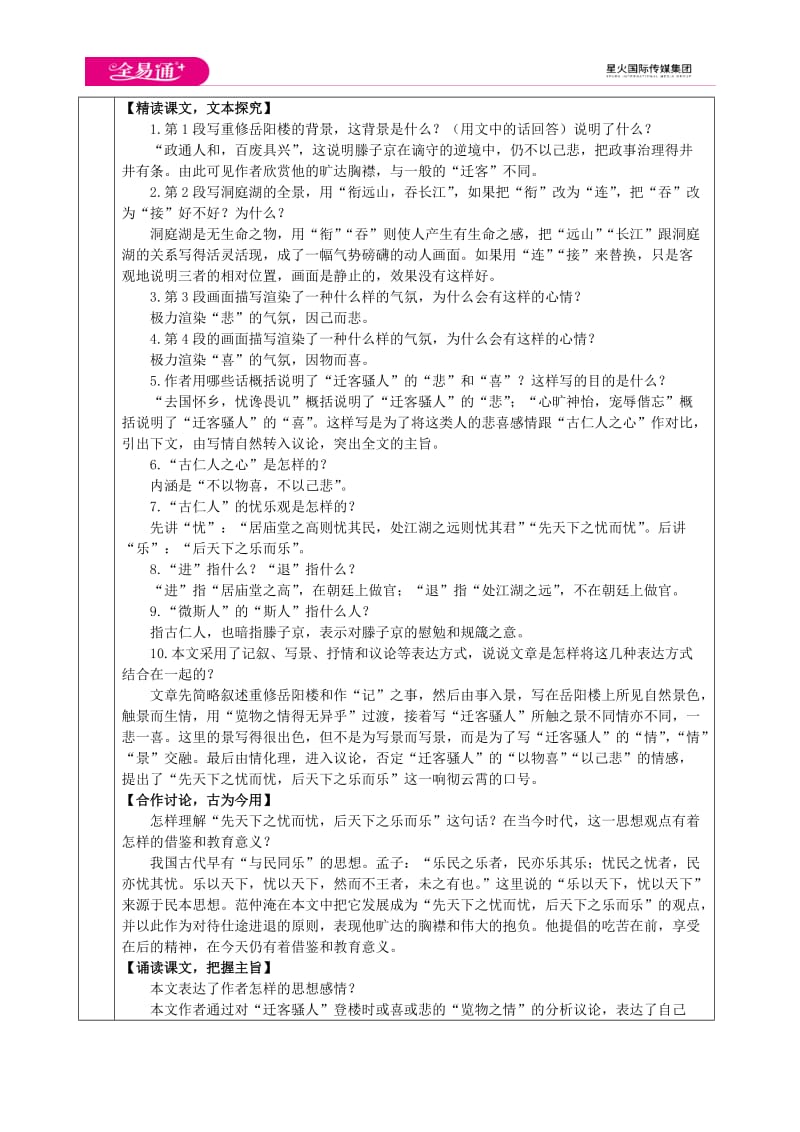 人教九上教案第三单元10 岳阳楼记_第3页