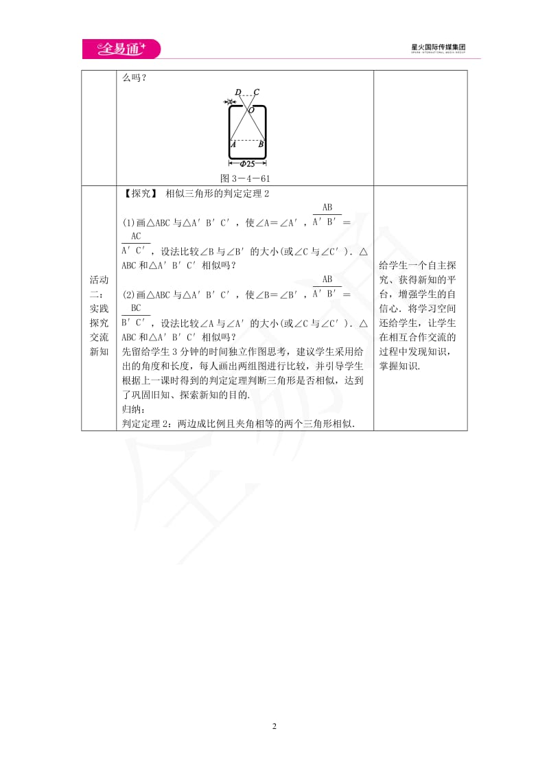 3.4 相似三角形的判定与性质 第3课时_第2页