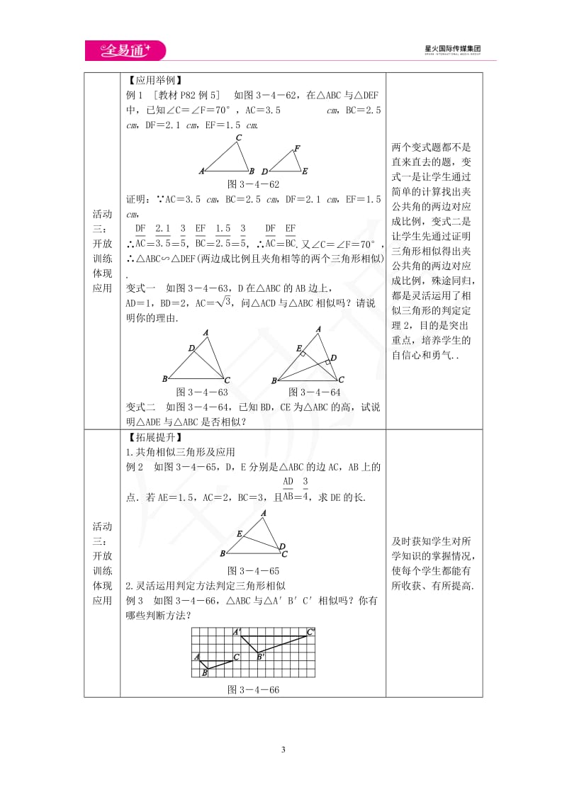 3.4 相似三角形的判定与性质 第3课时_第3页