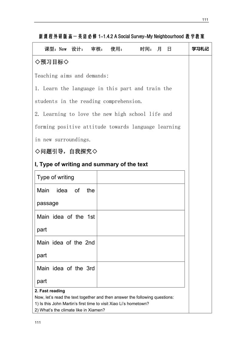 新课程外研版高一英语必修1-1.4.2 A Social Survey-My Neighbourhood教学教案_第1页