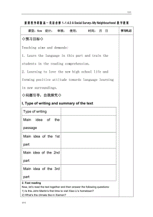 新課程外研版高一英語必修1-1.4.2 A Social Survey-My Neighbourhood教學教案