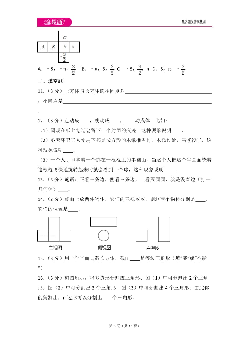 北师大版第1章 丰富的图形世界 测试卷（2）_第3页