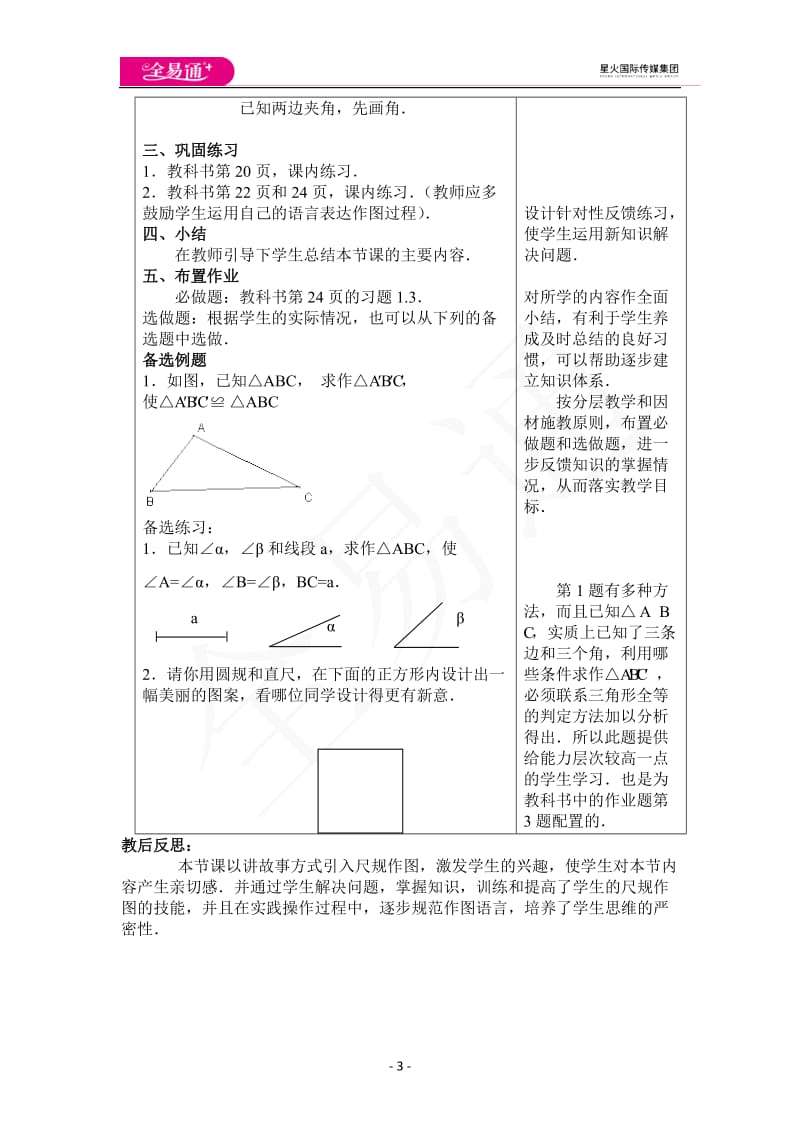 1.3尺规作图_第3页