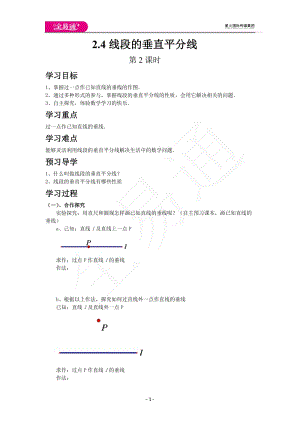 2.4線段的垂直平分線（第2課時(shí)）