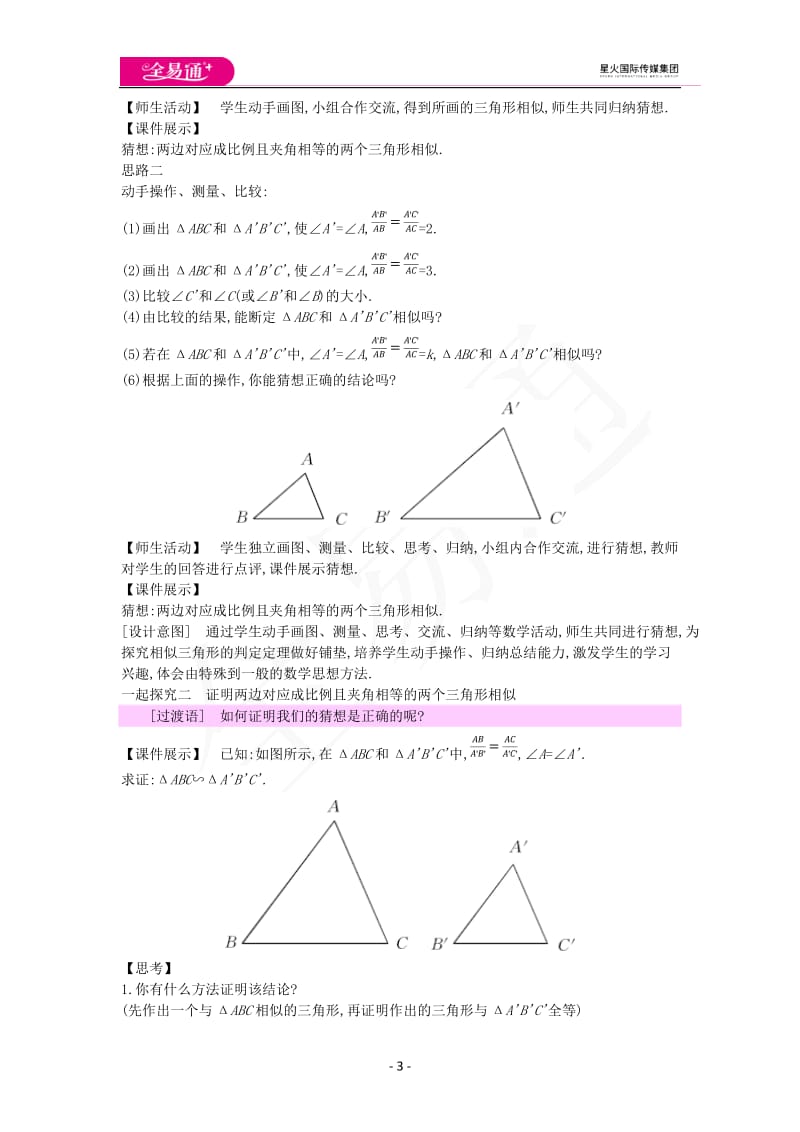 25.4相似三角形的判定（2）_第3页