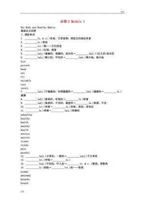 高一英語(yǔ)備課《Module 1 Our Body and Healthy Habits學(xué)案1 外研版必修2