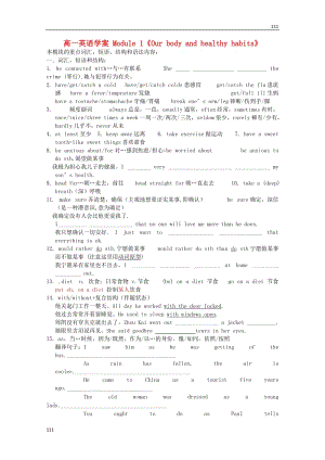 高一英語備課《Module 1 Our Body and Healthy Habits》Vocablary學案2 外研版必修2