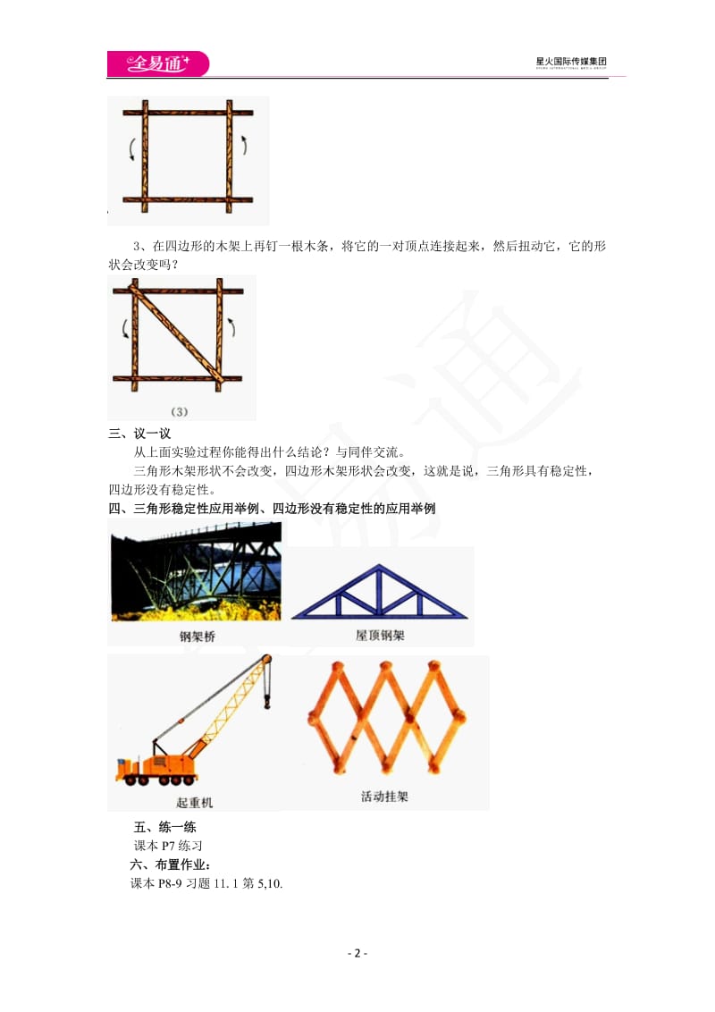 11.1与三角形有关的线段（第3课时）_第2页