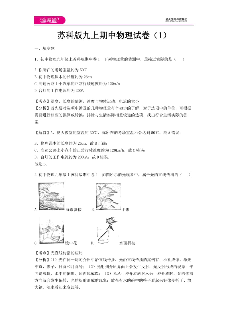 苏科九上期中1 试卷_第1页