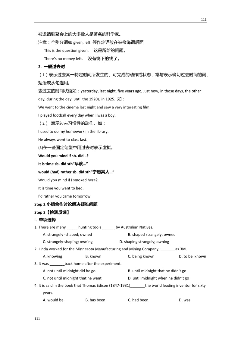 高中英语外研版必修一学案Module 3 《My First Ride on a Train》（3）_第2页