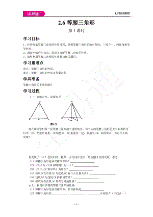 2.6等腰三角形（第1課時）