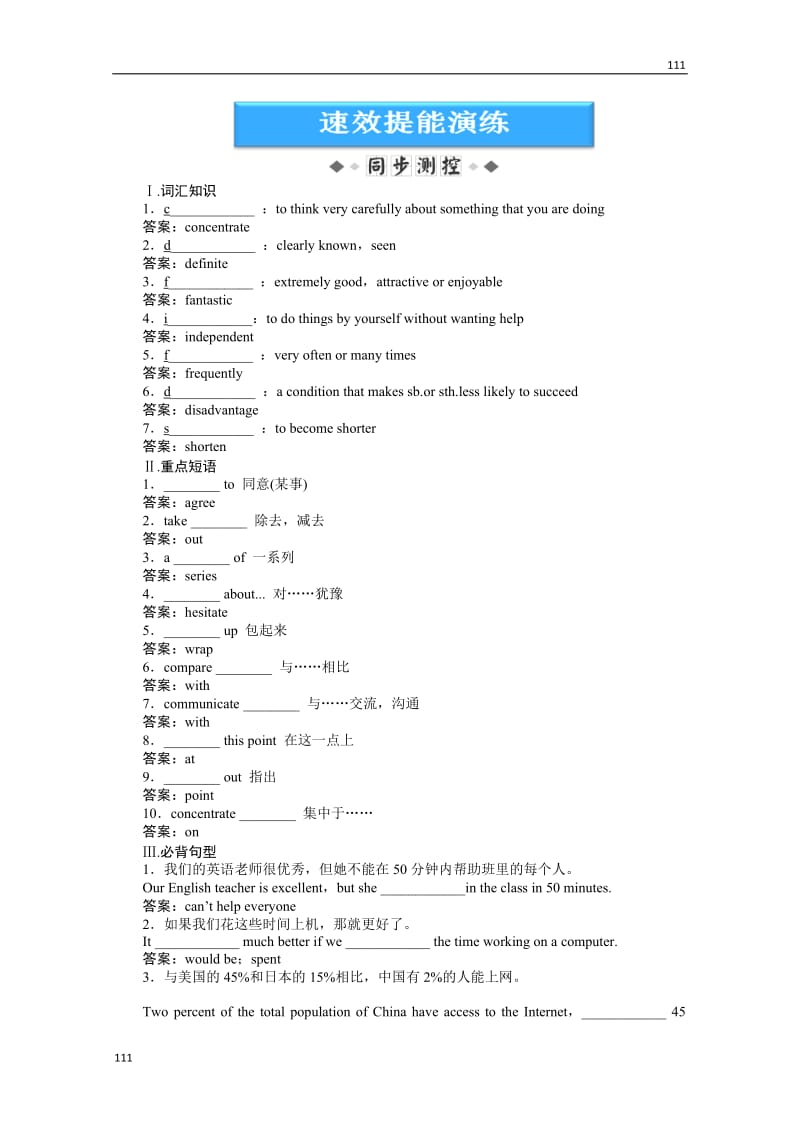 外研版版 英语 必修1《Module 6 The Internet and Telecommunications》SectionIII速效提能演练_第1页