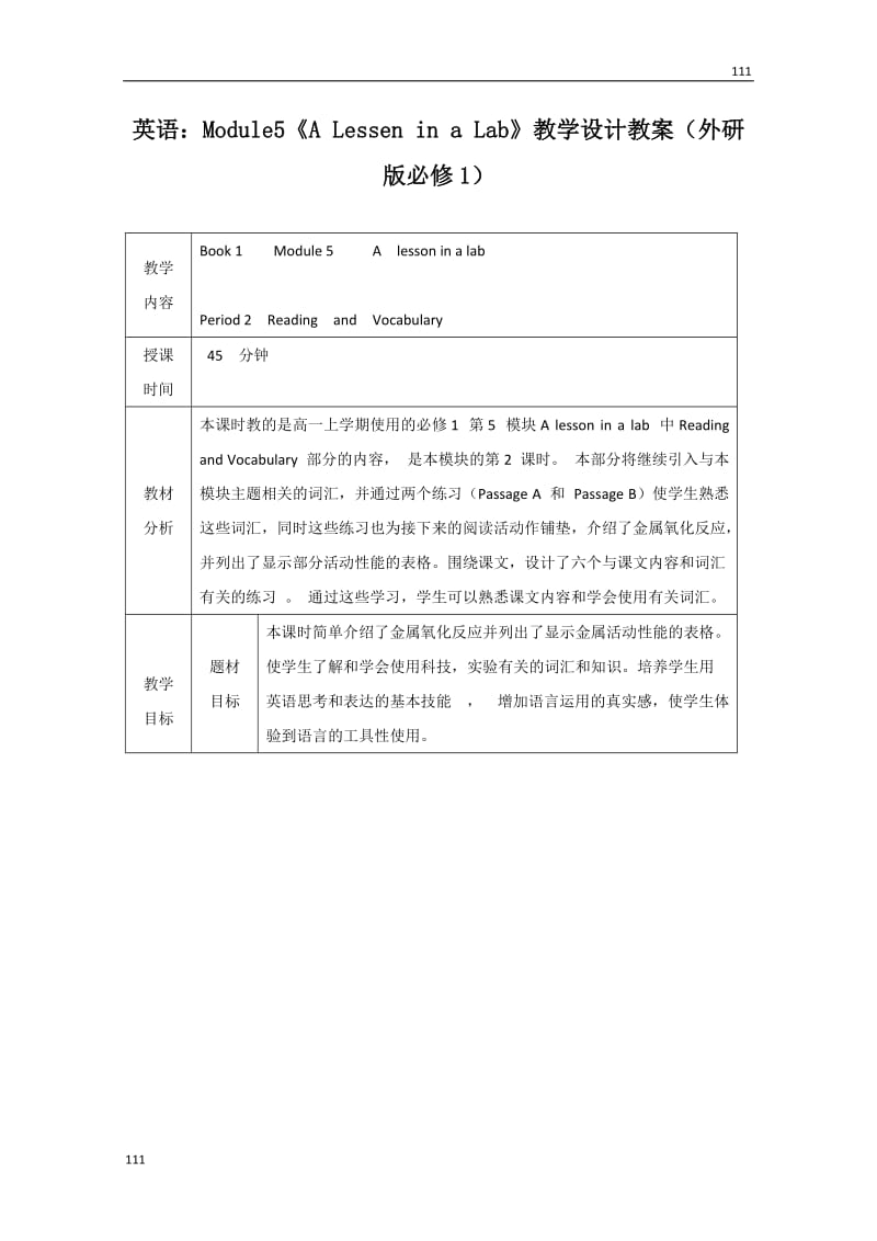 英语：Module5《A Lessen in a Lab》教学设计教案（外研版必修1）_第1页