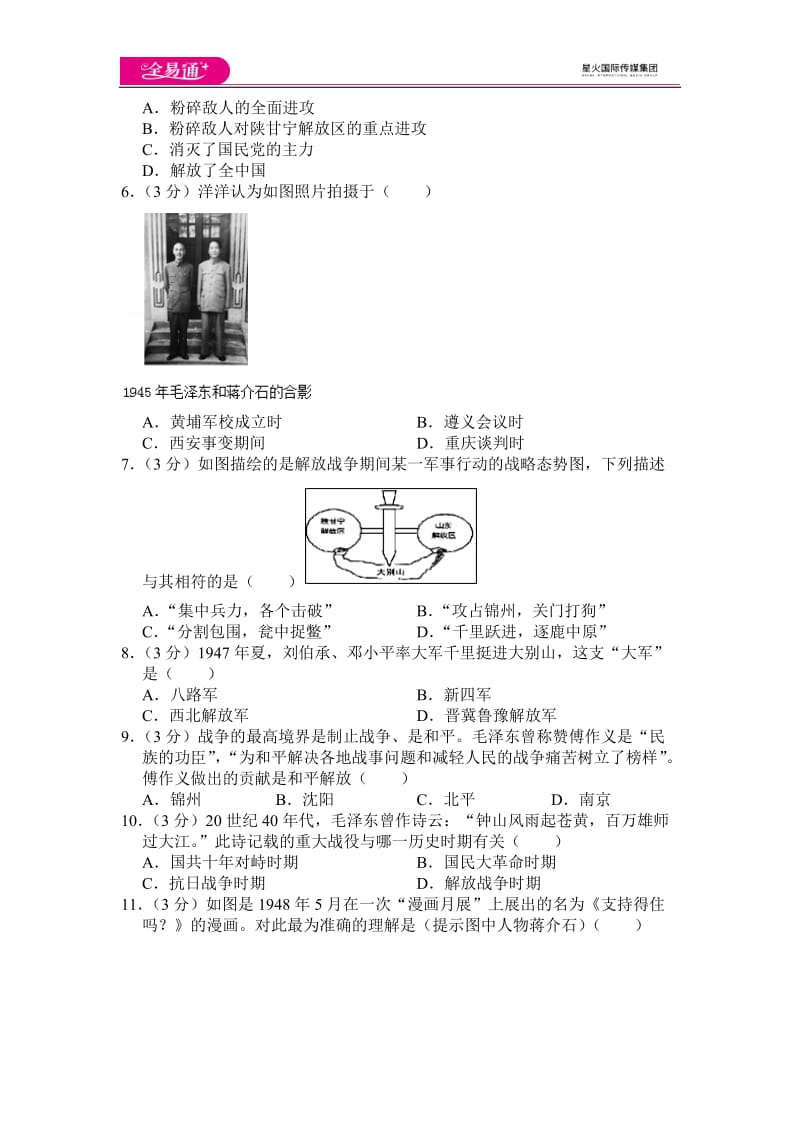 全易通历史人教版八年级上第七单元测试题_第2页