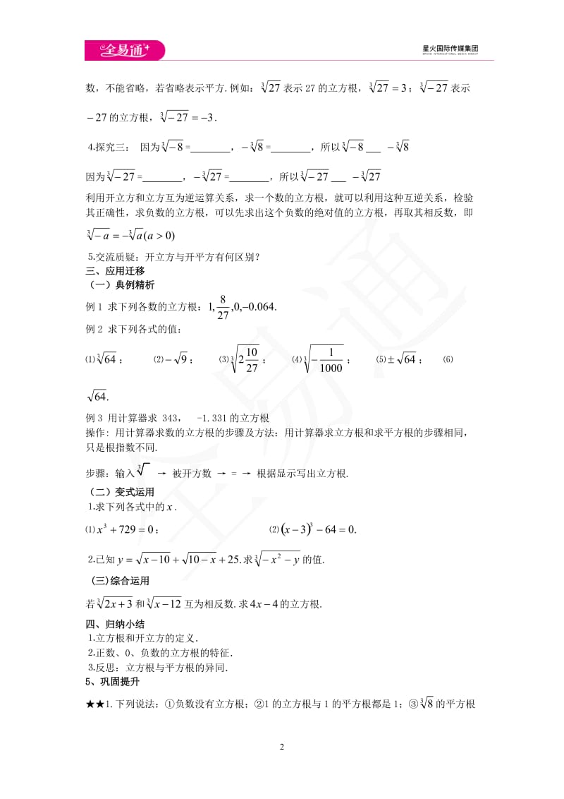 3.2 立方根_第2页