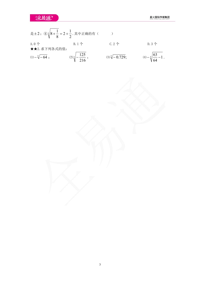 3.2 立方根_第3页