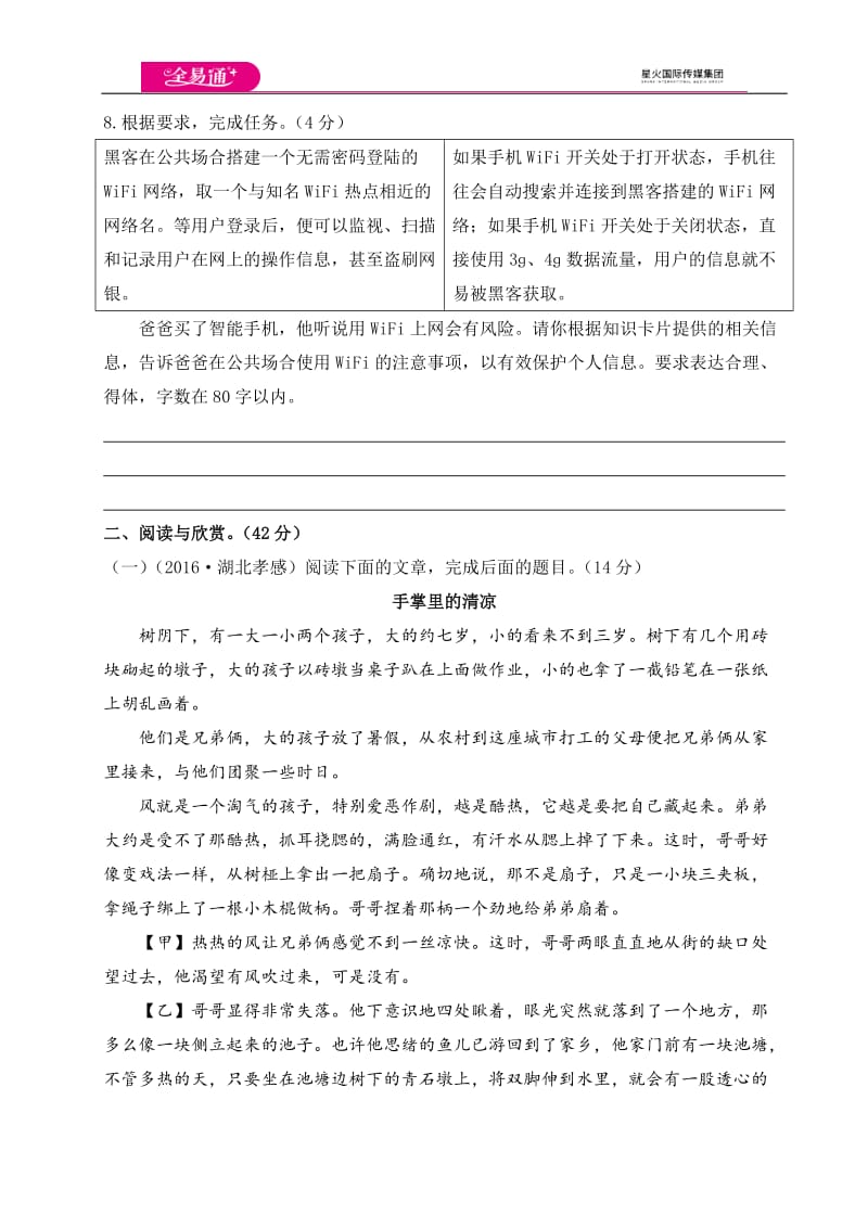 全易通语文人教版八年级上期末测试卷_第3页