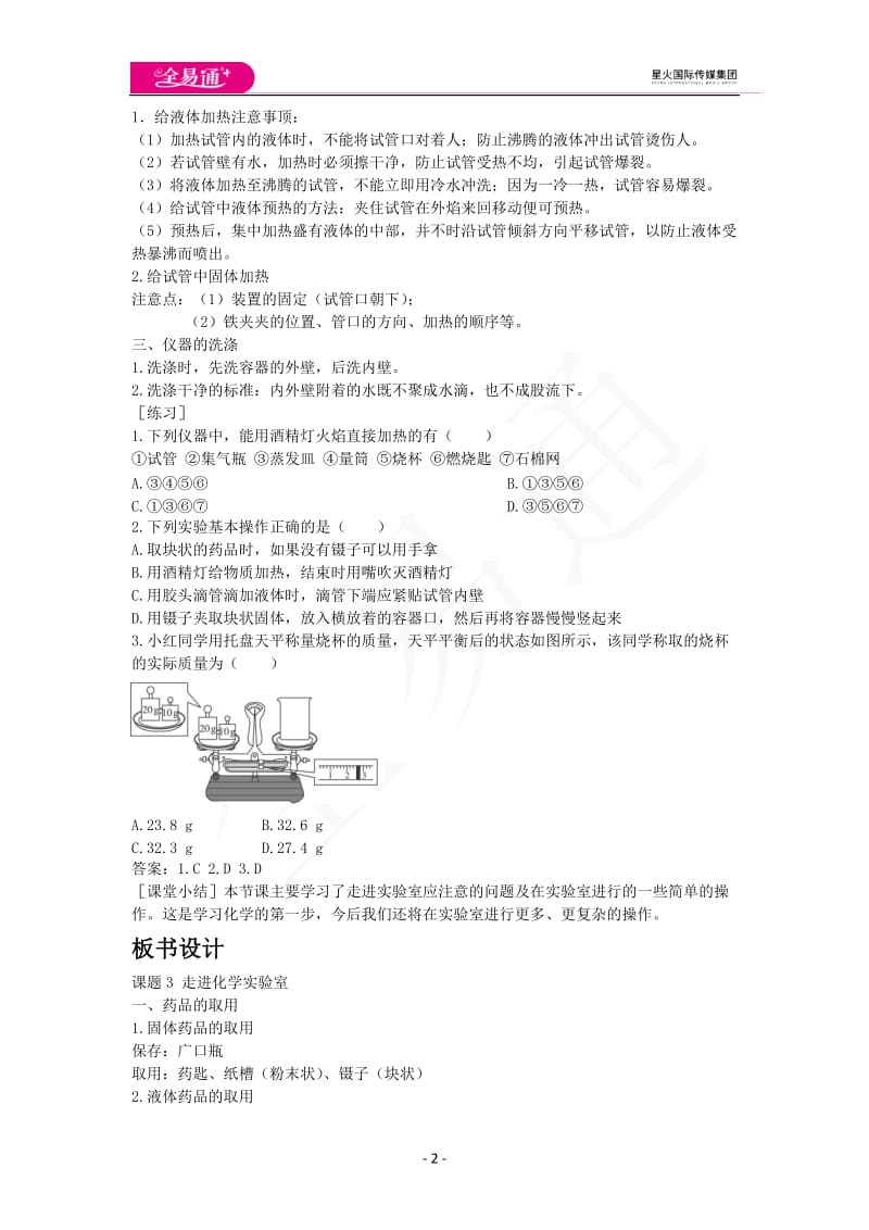 1.3 走进化学实验室 2_第2页