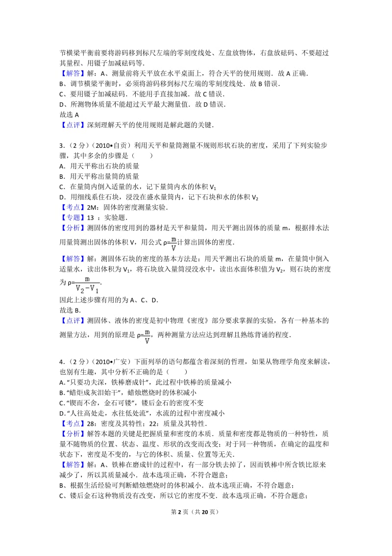 第五章卷3_第2页