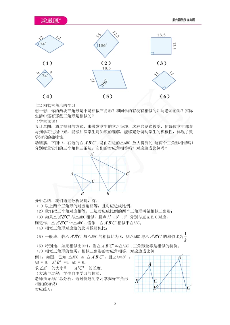 3.3 相似图形_第2页