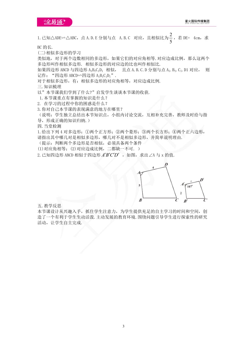 3.3 相似图形_第3页